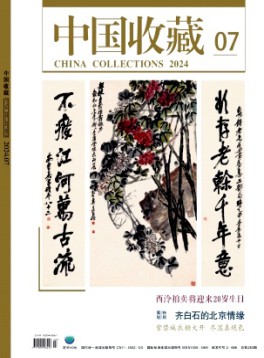 中国收藏