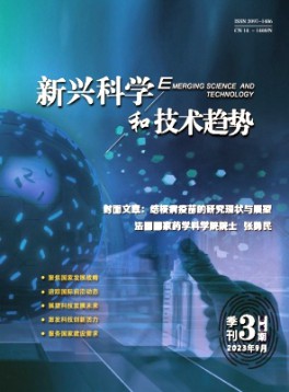 新兴科学和技术趋势杂志