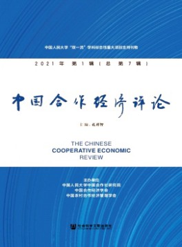 中国合作经济评论