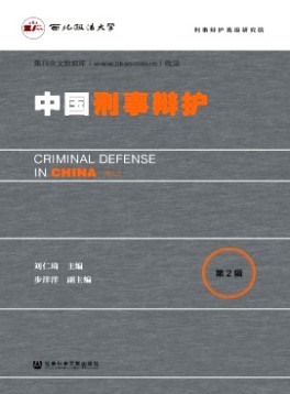 中国刑事辩护