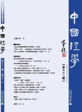 中国经学