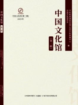 中国文化馆杂志