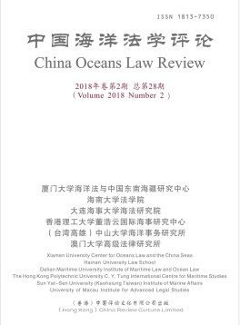 中华海洋法学评论