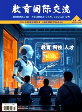 教育国际交流