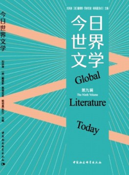今日世界文学