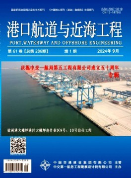 港口航道与近海工程
