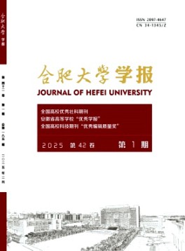 合肥大学学报