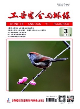 工业安全与环保