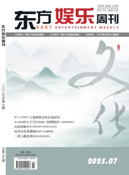 东方娱乐周刊杂志