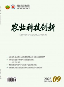 农业科技创新杂志