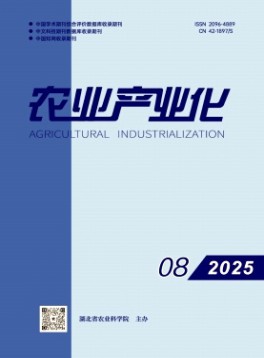 农业产业化杂志