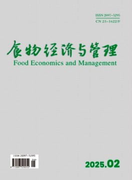 食物经济与管理