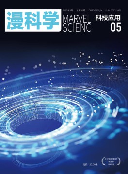 漫科学(科技应用)