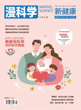 漫科学(新健康)