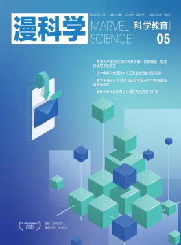 漫科学(科学教育)杂志