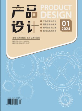 产品设计杂志
