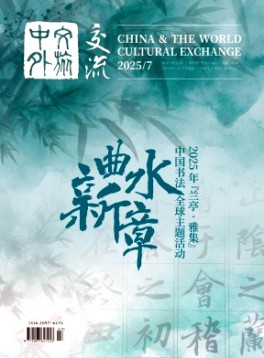 中外文旅交流杂志