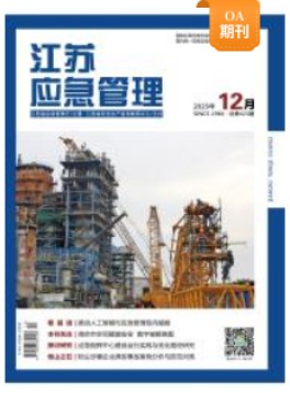 江苏应急管理