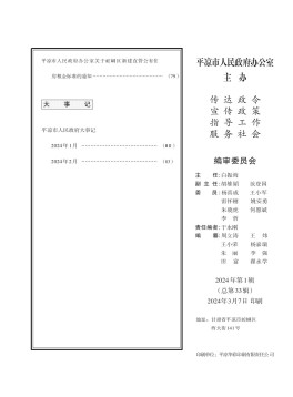 平凉政报