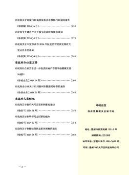 徐州市人民政府公报