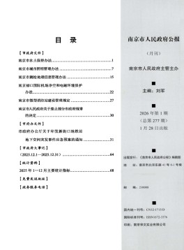 南京市人民政府公报