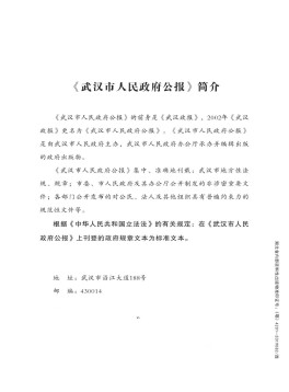 武汉市人民政府公报