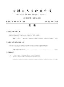 太原市人民政府公报