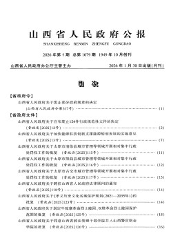 山西省人民政府公报杂志