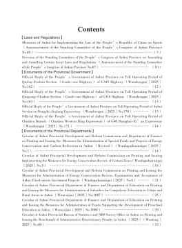 安徽省人民政府公报杂志