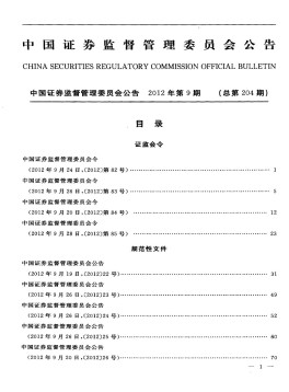 中国证券监督管理委员会公告