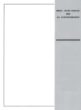 连云港市人民政府公报