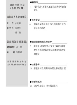 南阳市人民政府公报