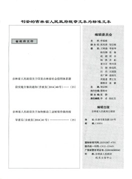 吉林省人民政府公报杂志