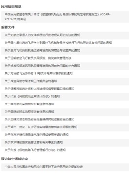 中国民用航空总局公报