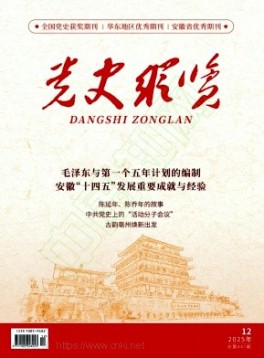 党史纵览